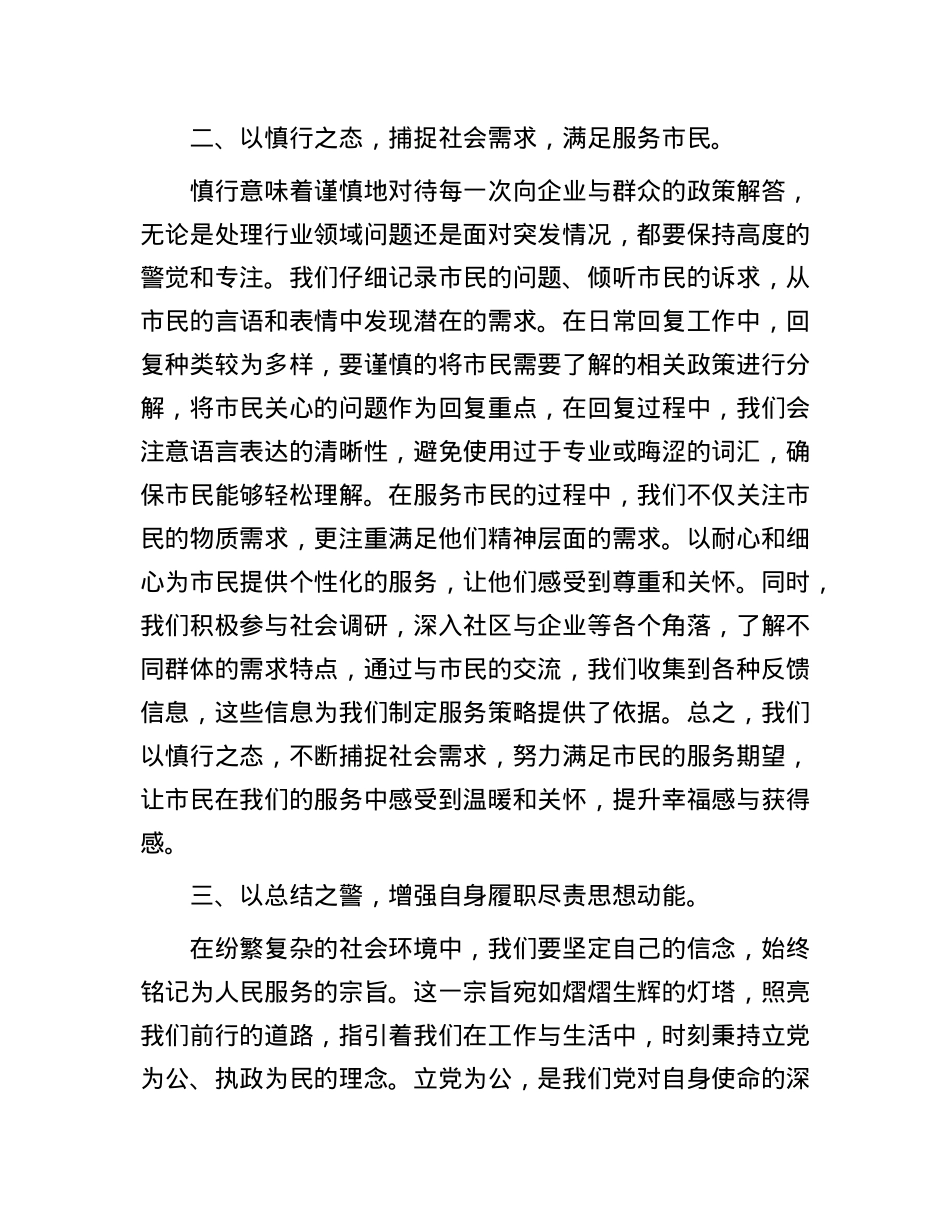 警示教育案例的心得体会：前车之鉴勿相忘后车之师思慎行 (2).docx_第2页