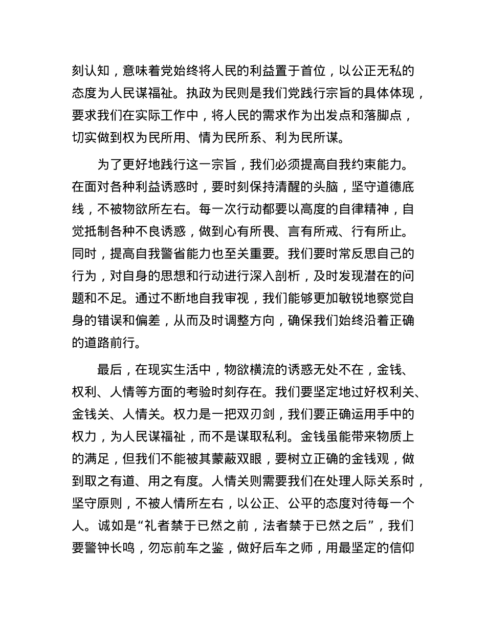 警示教育案例的心得体会：前车之鉴勿相忘后车之师思慎行 (2).docx_第3页