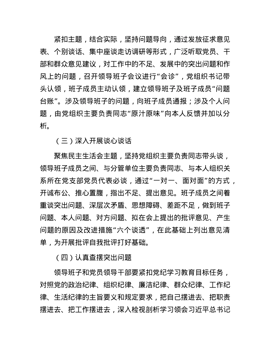 局X组关于开好2024年度县以上X和国家机关X员领导干部民主生活会的通知.docx_第3页