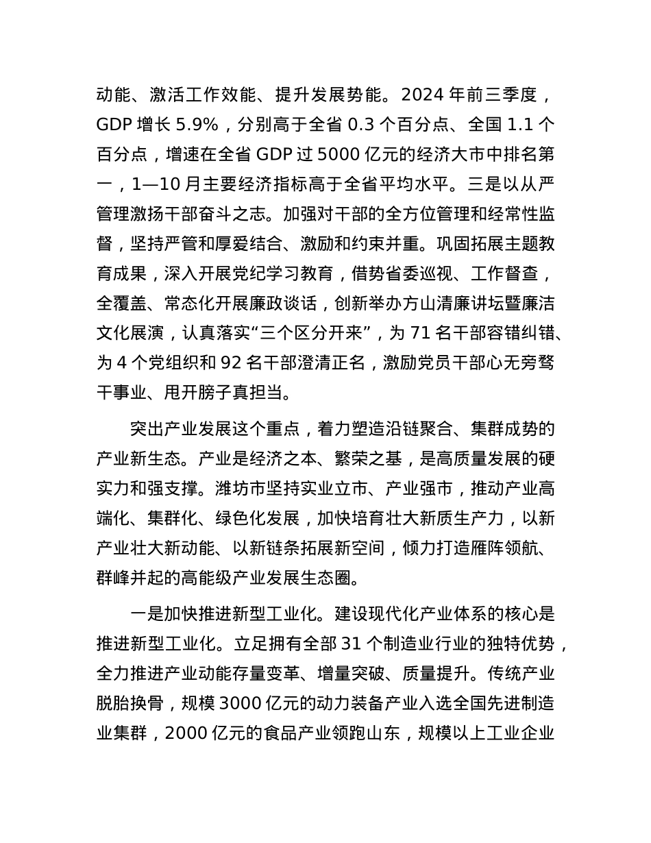 聚焦聚力塑造发展新生态.docx_第2页