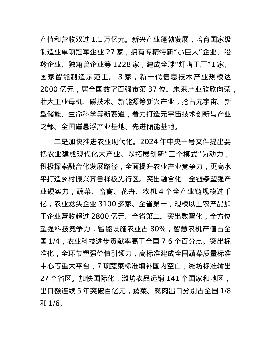 聚焦聚力塑造发展新生态.docx_第3页