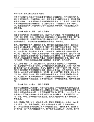 开好“三味”中药 为机关X建固本提气 (2).docx