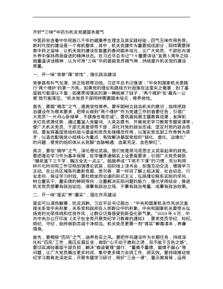 开好“三味”中药 为机关X建固本提气.docx