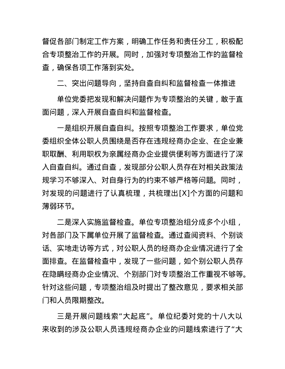 开展公职人员违规经商办企业自查自纠工作情况 (2).docx_第2页