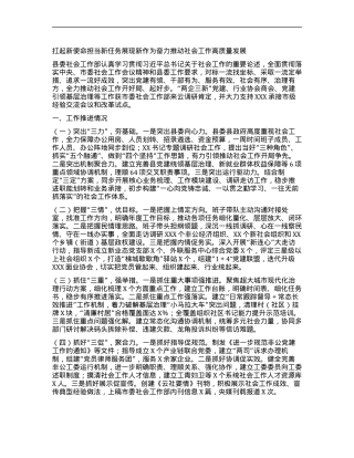 扛起新使命担当新任务展现新作为奋力推动社会工作高质量发展 (2).docx