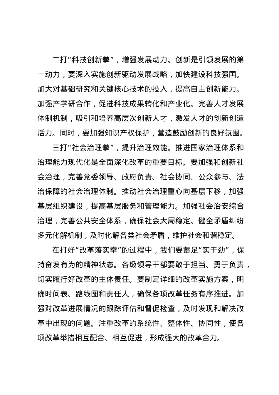 党课讲稿：蓄足三劲，打好三拳.docx_第3页