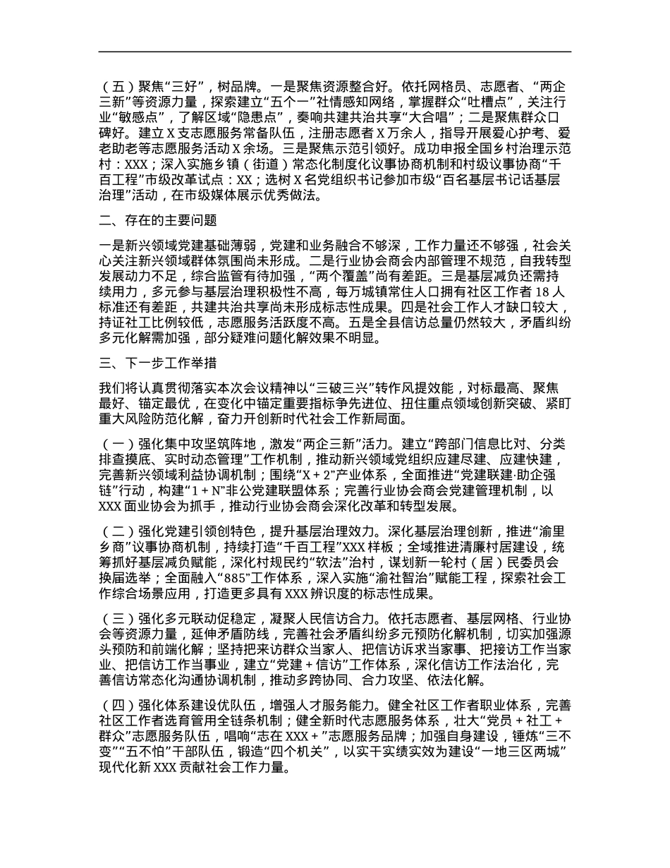 扛起新使命担当新任务展现新作为奋力推动社会工作高质量发展.docx_第2页