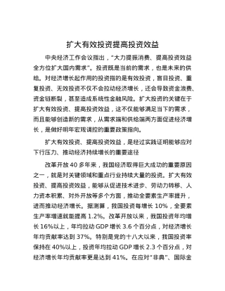扩大有效投资 提高投资效益.docx