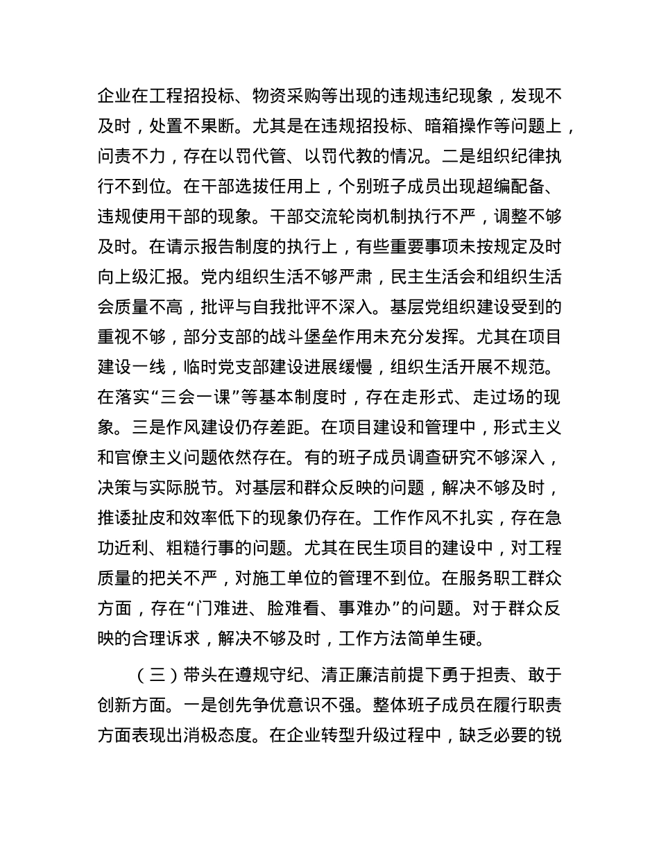 领导2024年度民主生活会个人对照检查材料 (2).docx_第3页