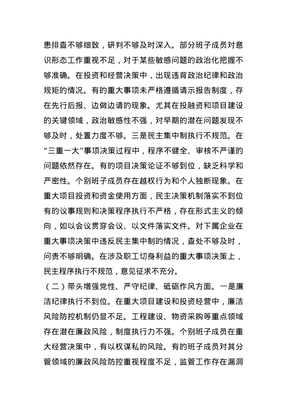 领导2024年度民主生活会个人对照检查材料.docx_第2页