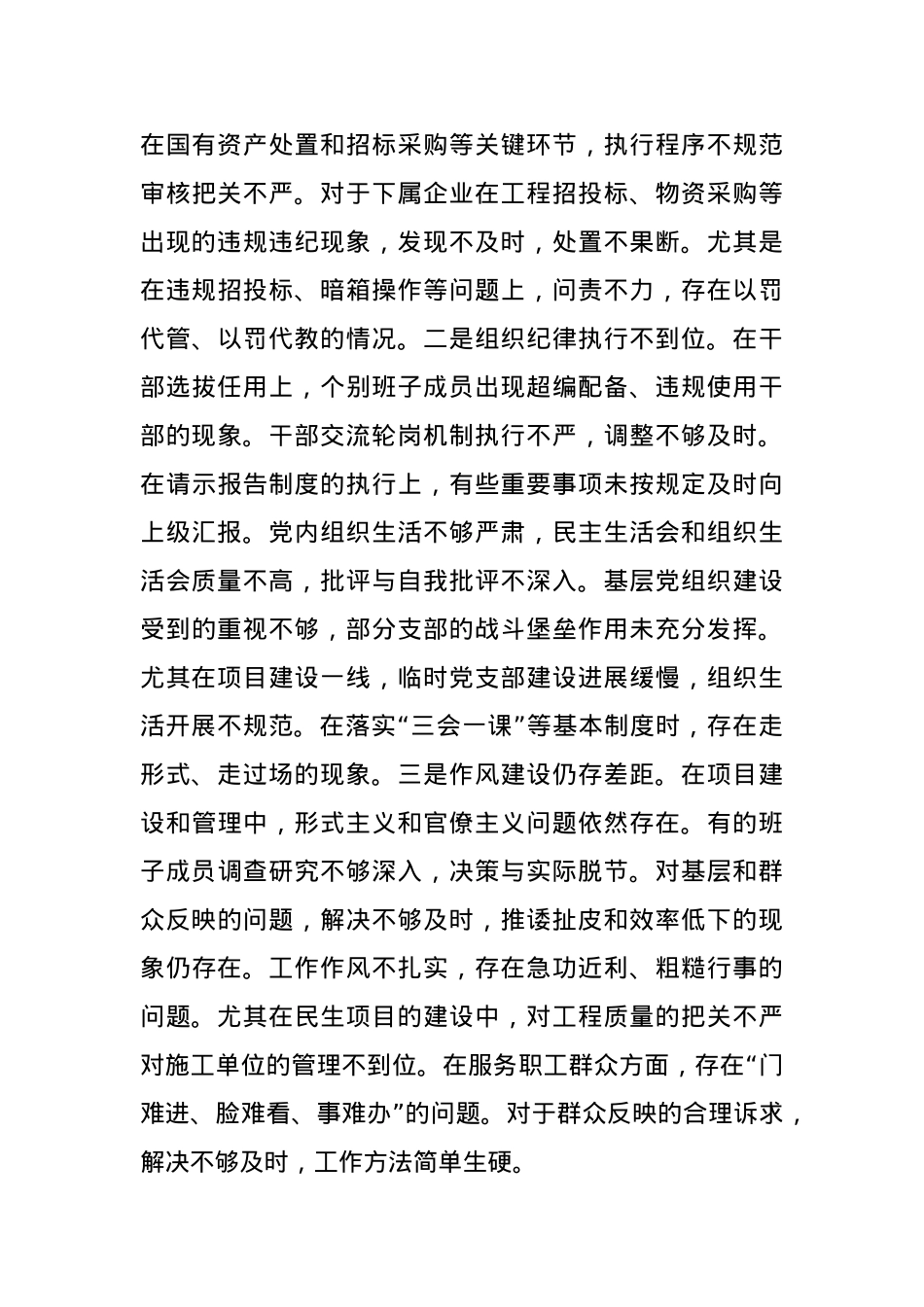 领导2024年度民主生活会个人对照检查材料.docx_第3页