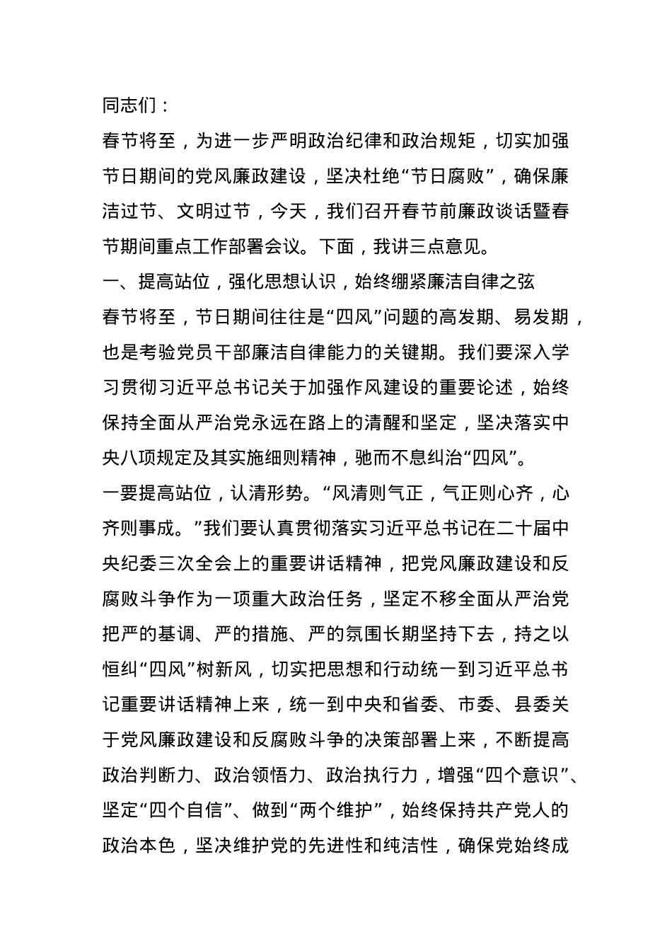 领导2025年春节前廉政谈话暨春节期间重点工作部署会议上的讲话.docx_第1页