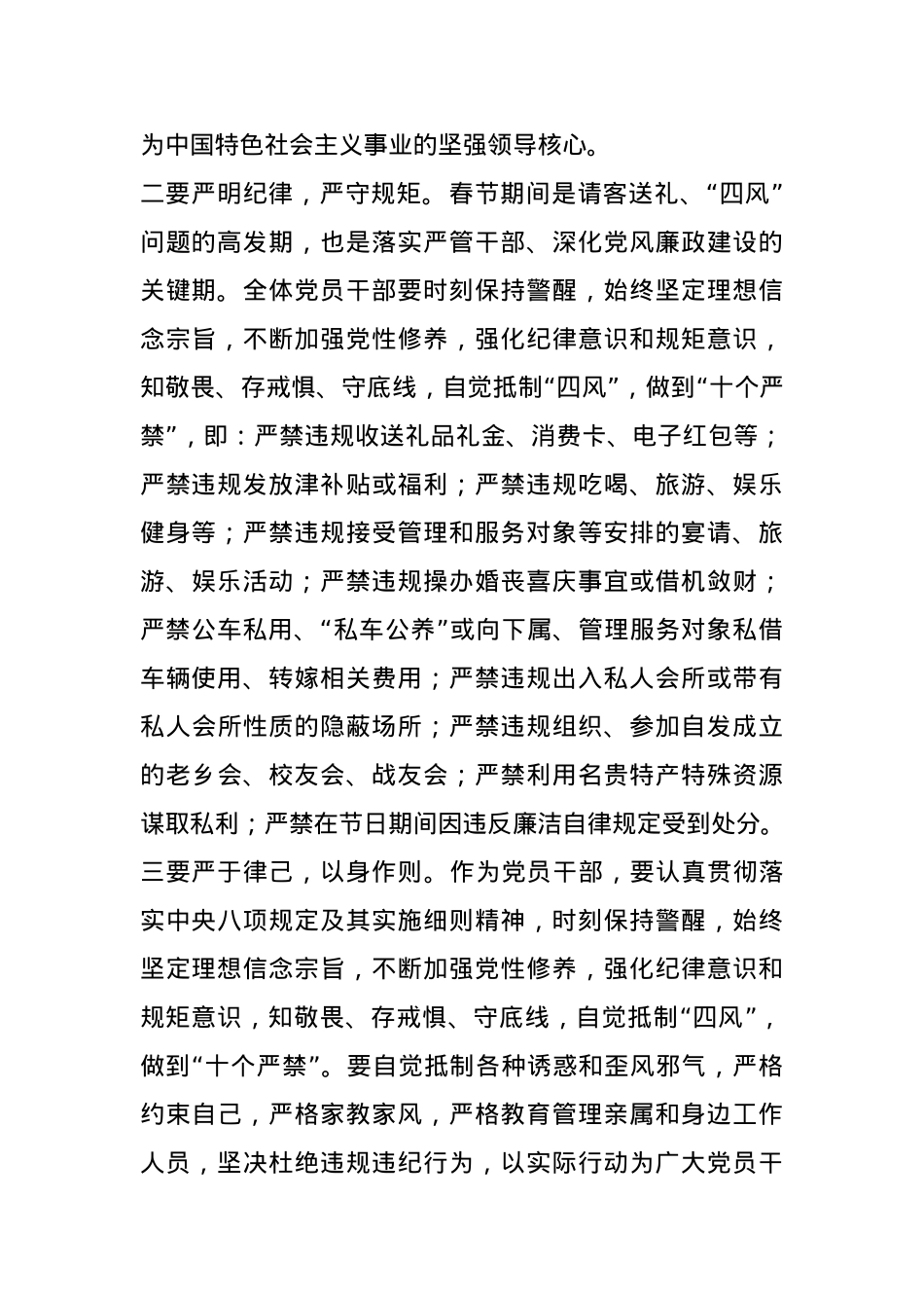 领导2025年春节前廉政谈话暨春节期间重点工作部署会议上的讲话.docx_第2页