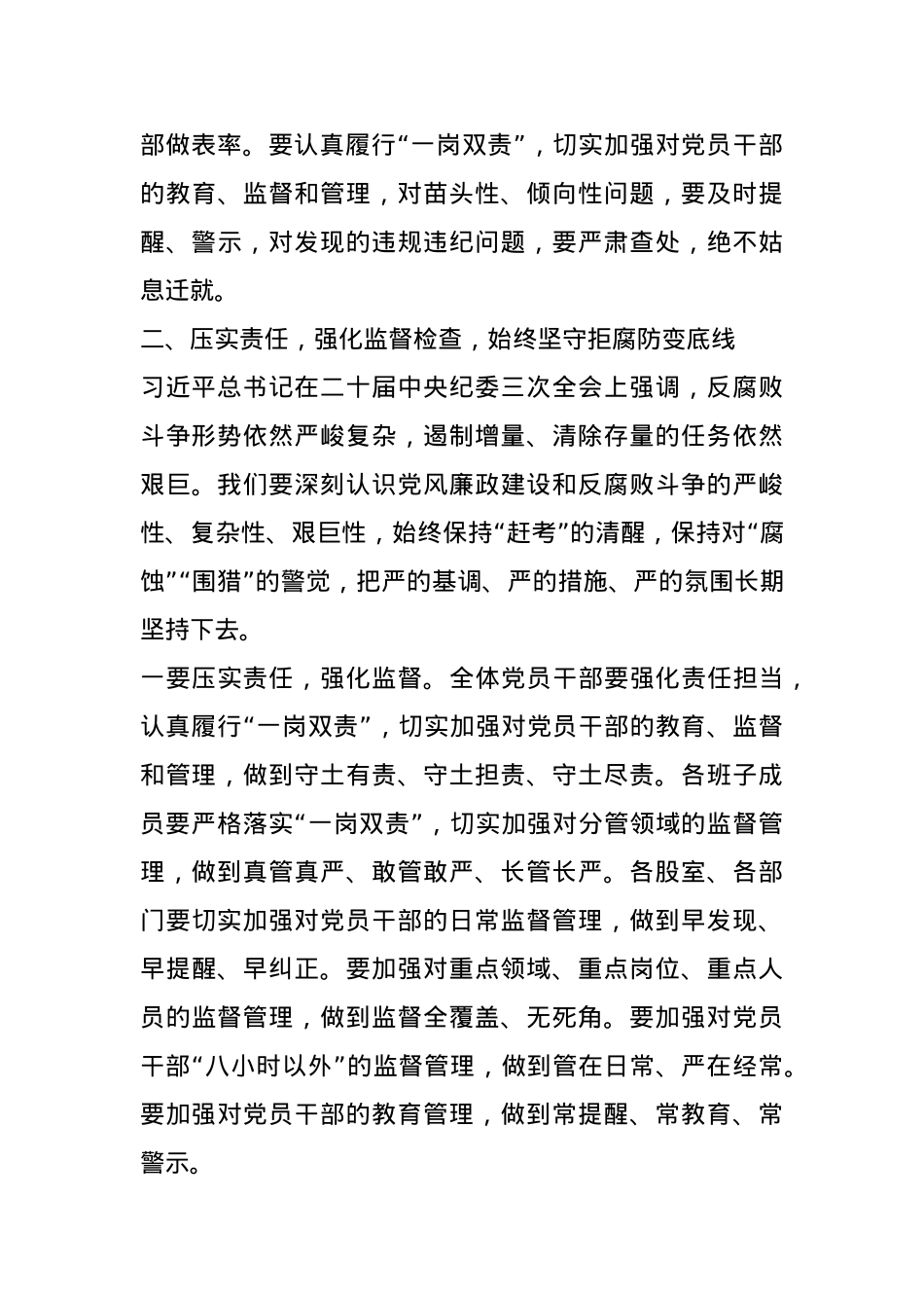 领导2025年春节前廉政谈话暨春节期间重点工作部署会议上的讲话.docx_第3页