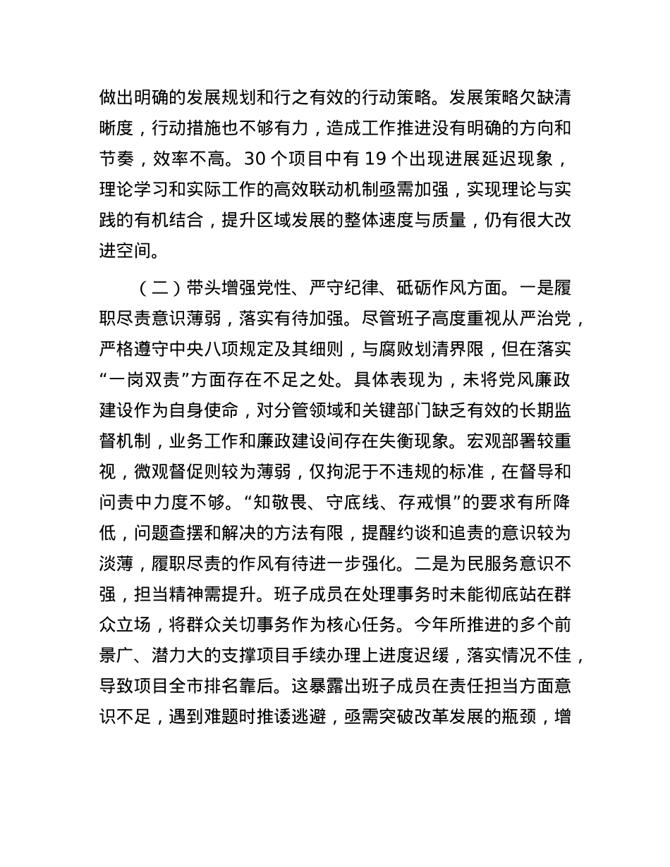 领导班子2024年度民主生活会个人对照检查材料.docx_第2页