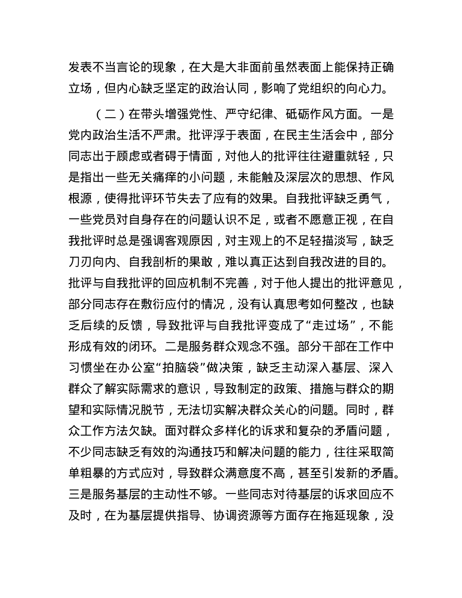 领导班子2024年专题民主生活会照检查材料（四个带头）.docx_第2页
