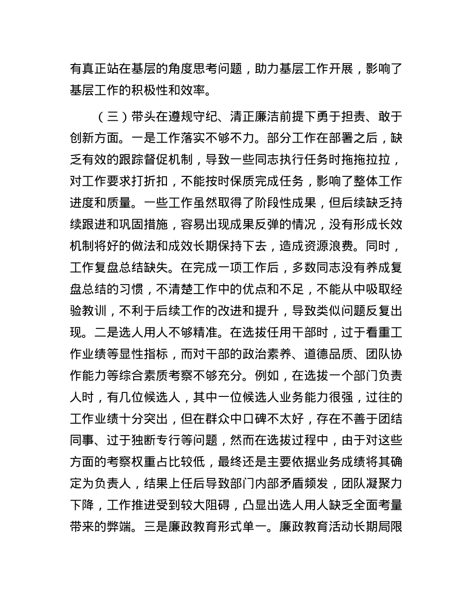 领导班子2024年专题民主生活会照检查材料（四个带头）.docx_第3页