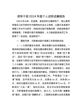 领导干部2024年度个人述职述廉报告.docx