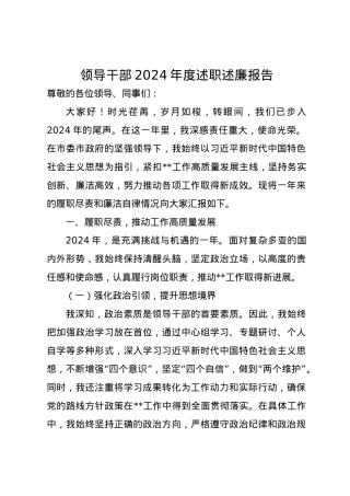 领导干部2024年度述职述廉报告.docx