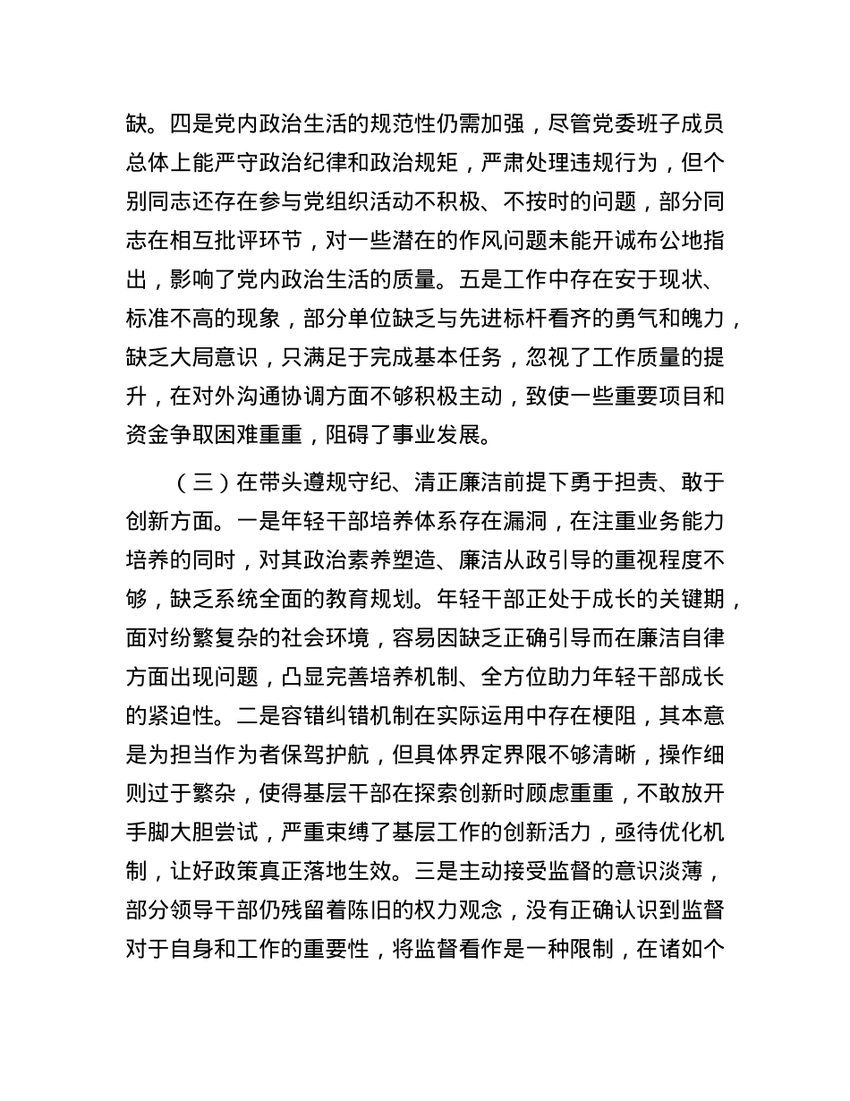 领导干部2024年度专题民主生活会、组织生活会对照检查材料（四个带头）.docx_第3页
