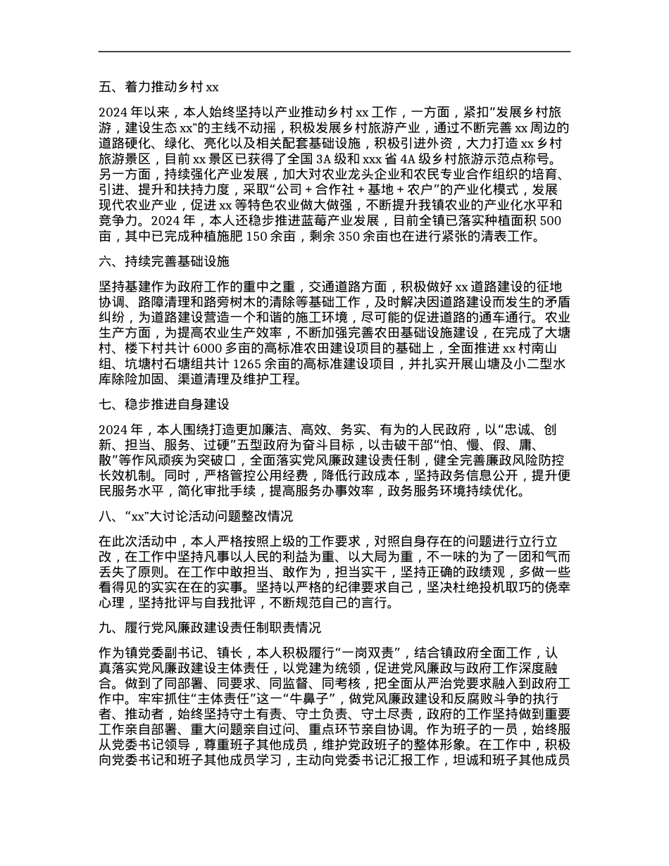 领导干部2024年述职述责报告.docx_第2页