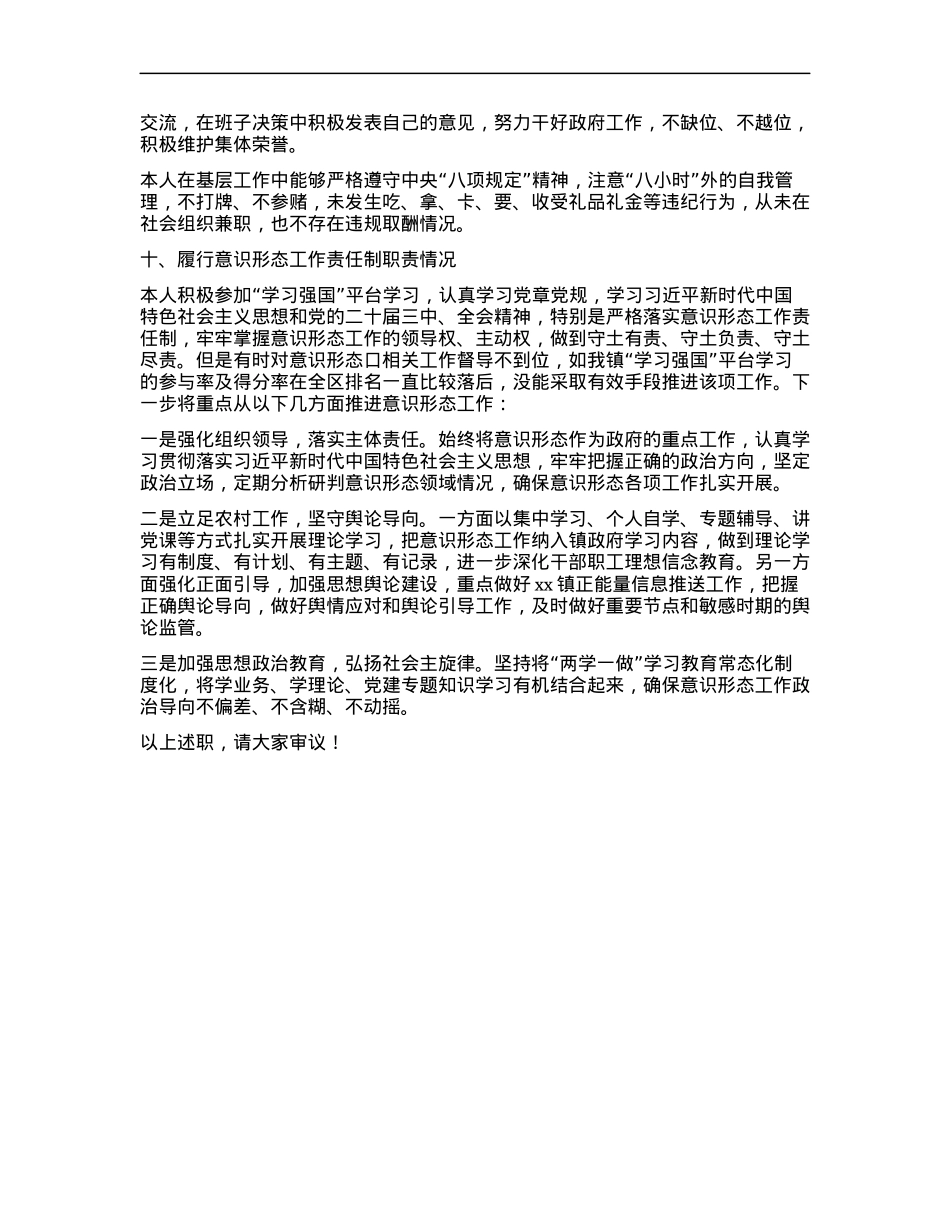 领导干部2024年述职述责报告.docx_第3页