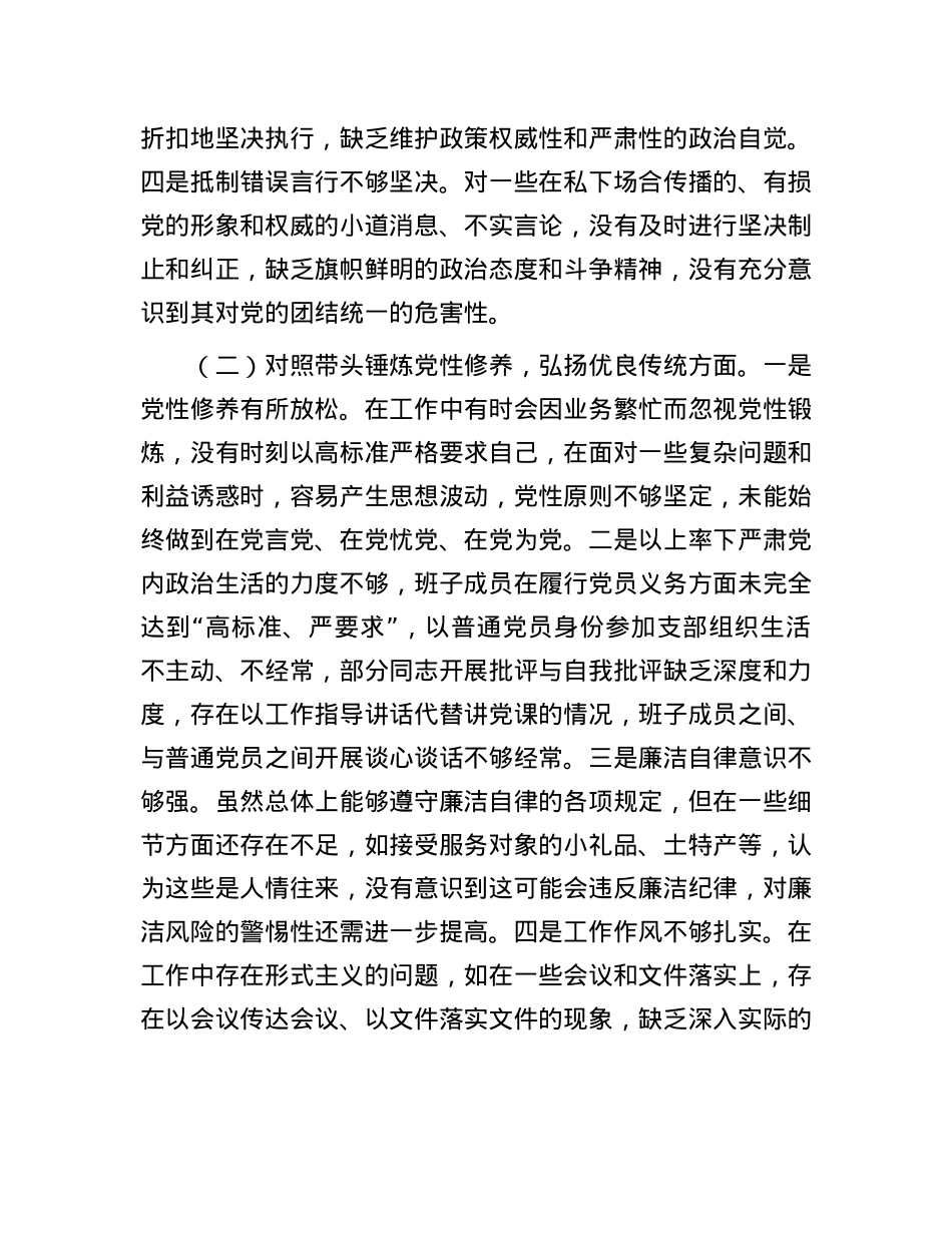 领导干部2024年专题民主生活会对照检查发言材料（四个带头） (2).docx_第2页