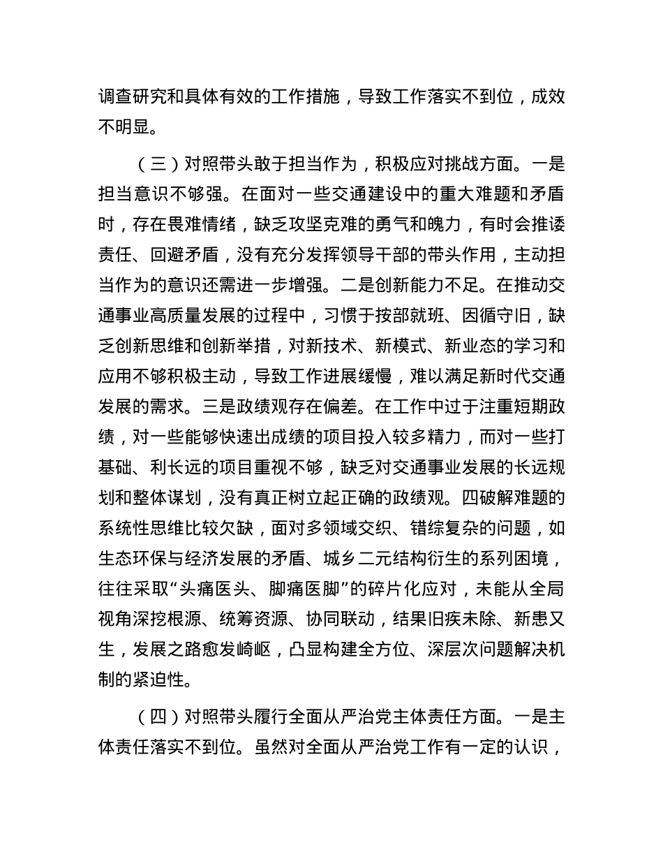 领导干部2024年专题民主生活会对照检查发言材料（四个带头） (2).docx_第3页