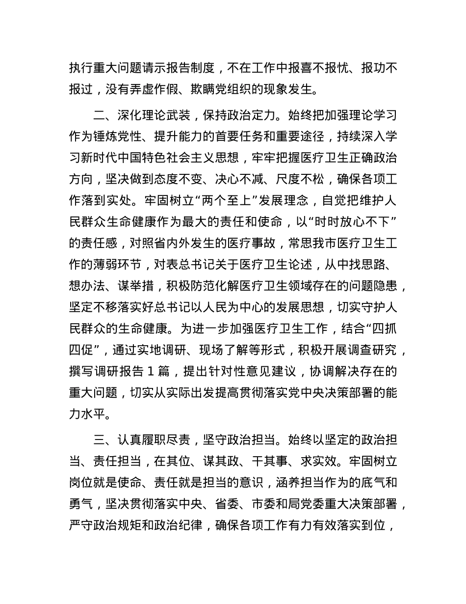 领导干部ZZ素质考察自评材料有重名 396149.docx_第2页