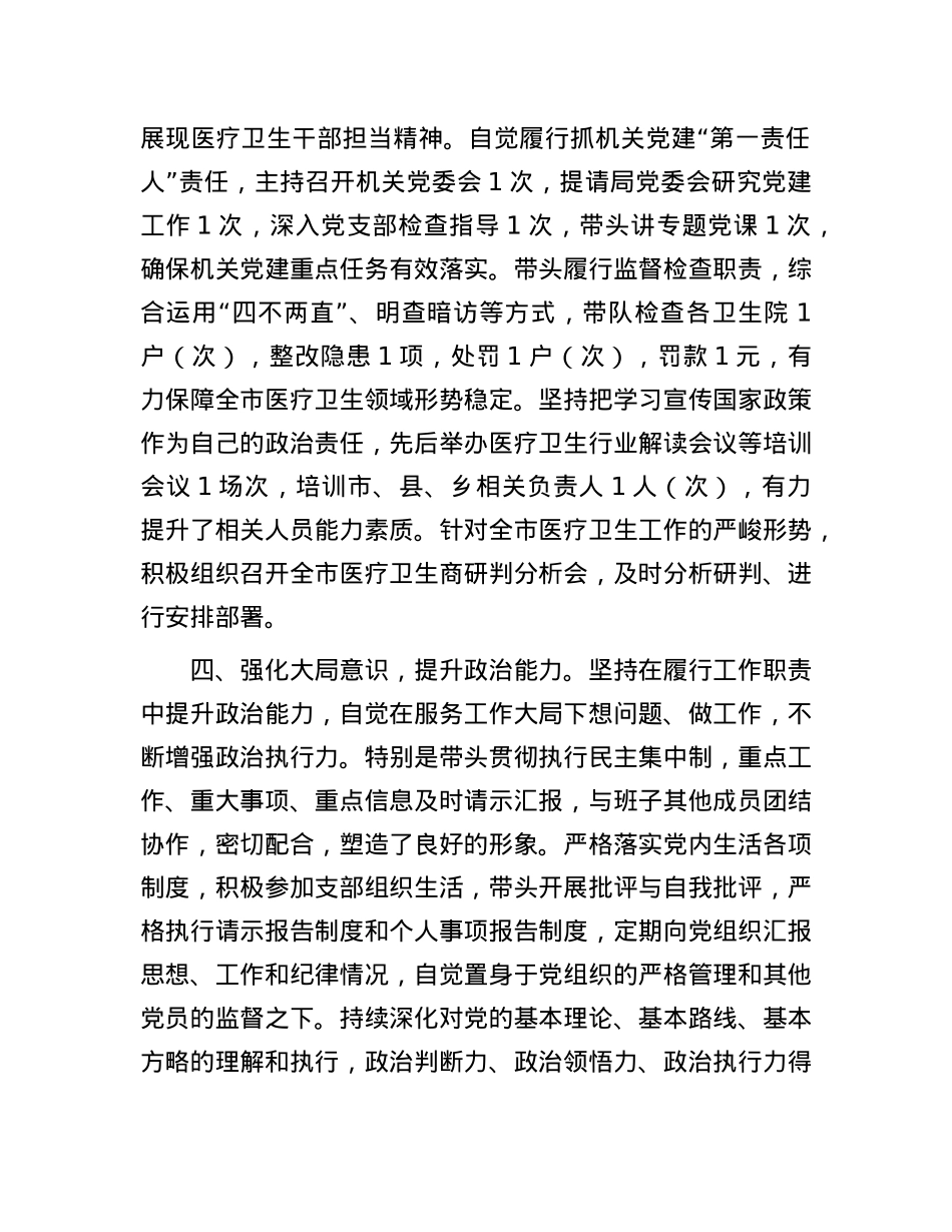 领导干部ZZ素质考察自评材料有重名 396149.docx_第3页