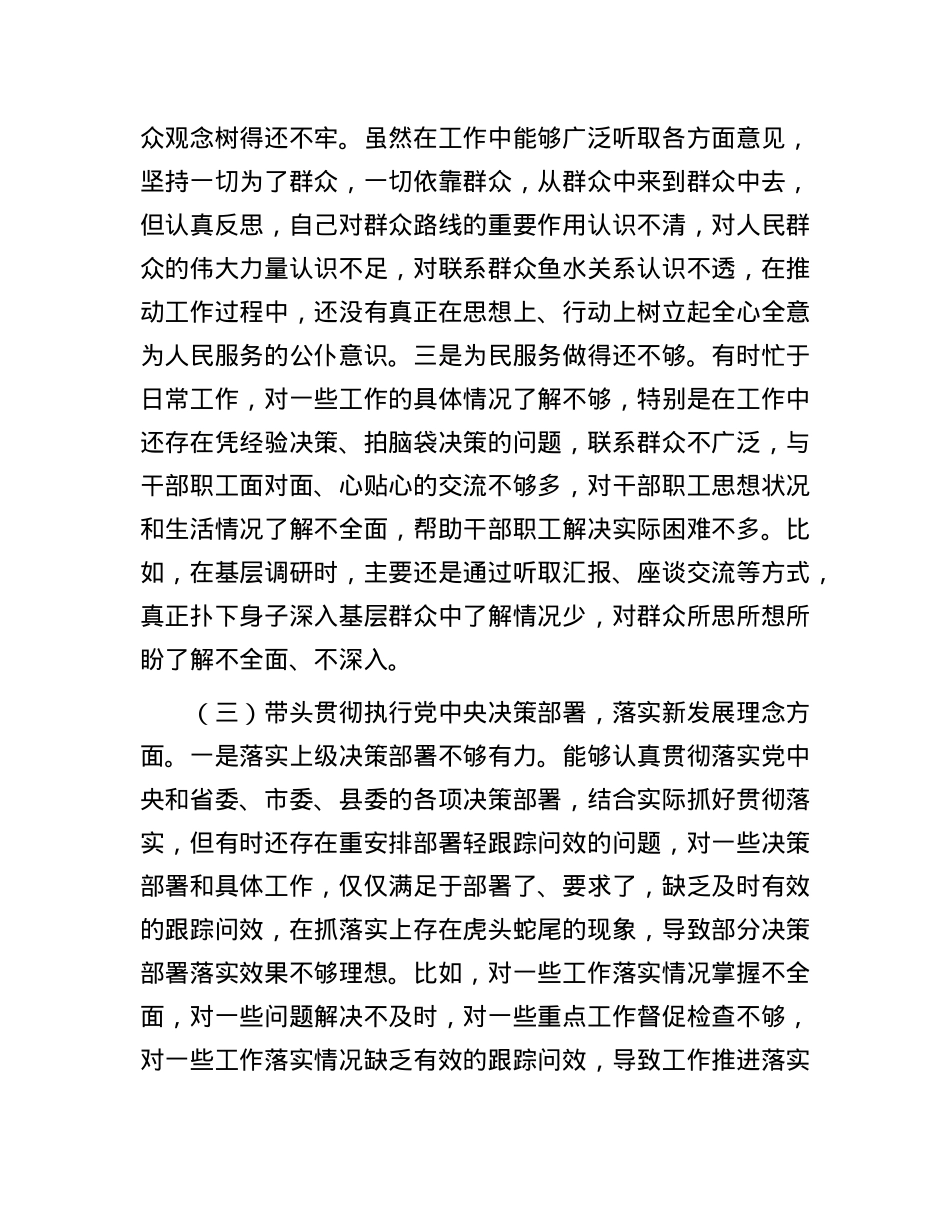 领导干部个人2024年度民主生活会对照检查材料（四个带头+意识形态）.docx_第3页
