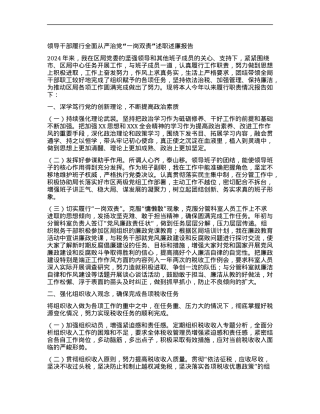 领导干部履行全面从严治X“一岗双责”述职述廉报告.docx