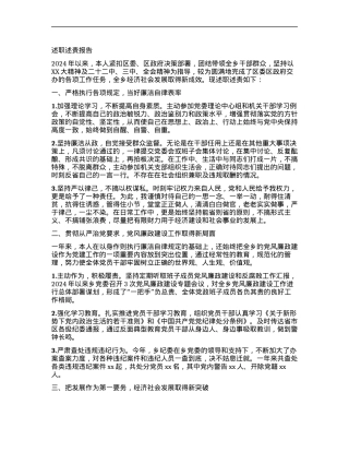 领导干部述职述责报告.docx