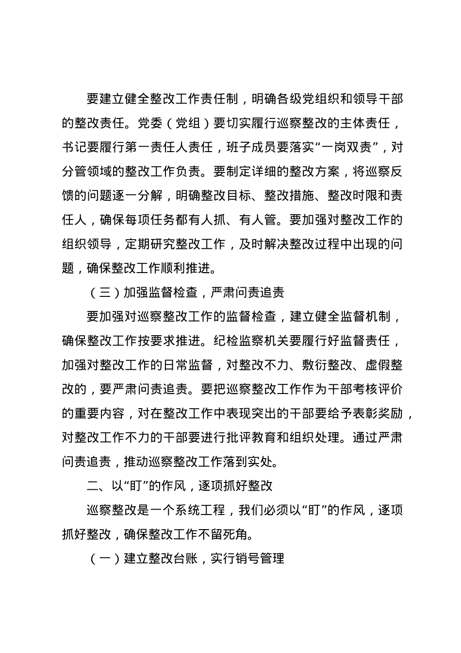 领导在2024年巡察整改专题民主生活会上的讲话.docx_第2页