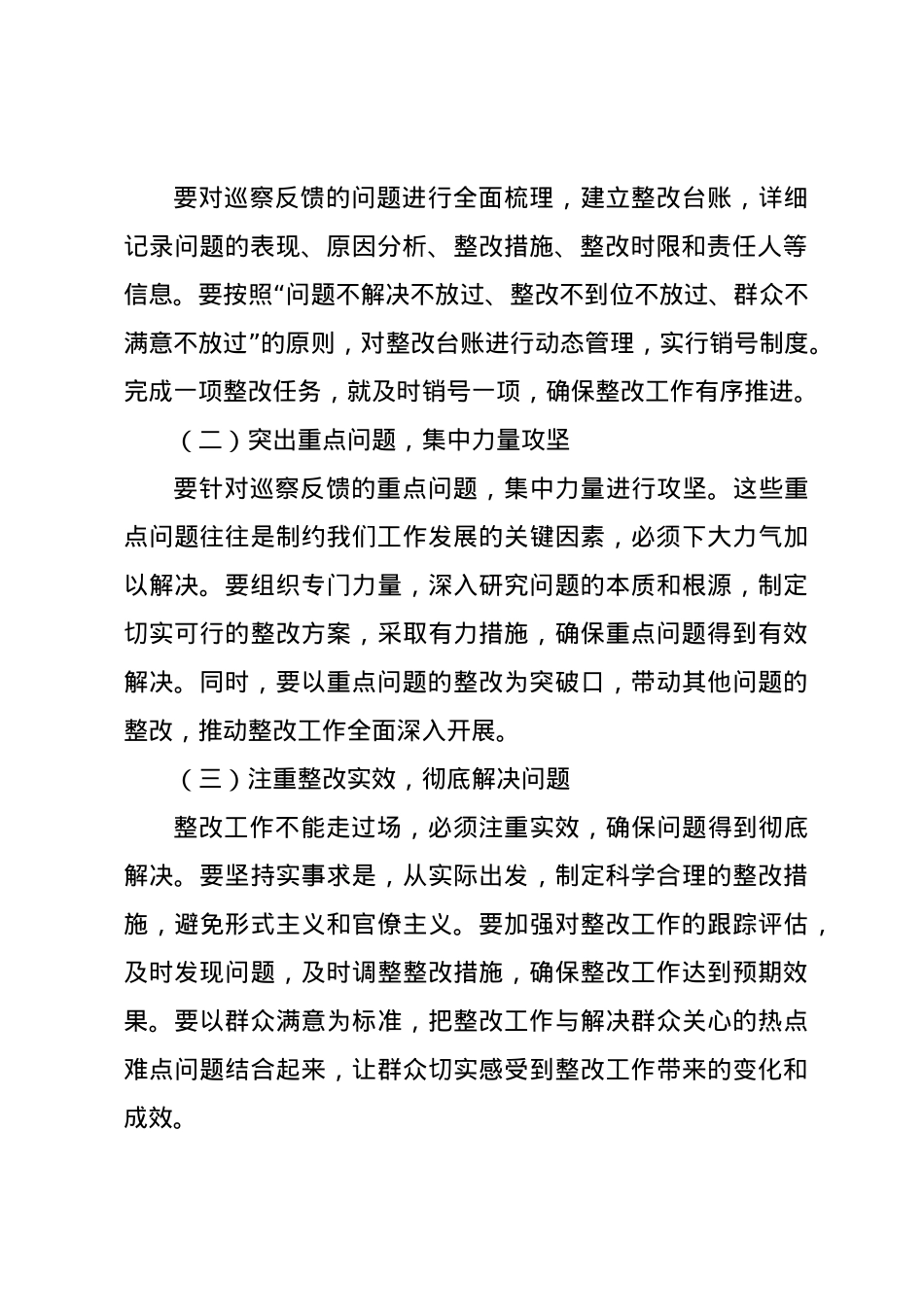 领导在2024年巡察整改专题民主生活会上的讲话.docx_第3页