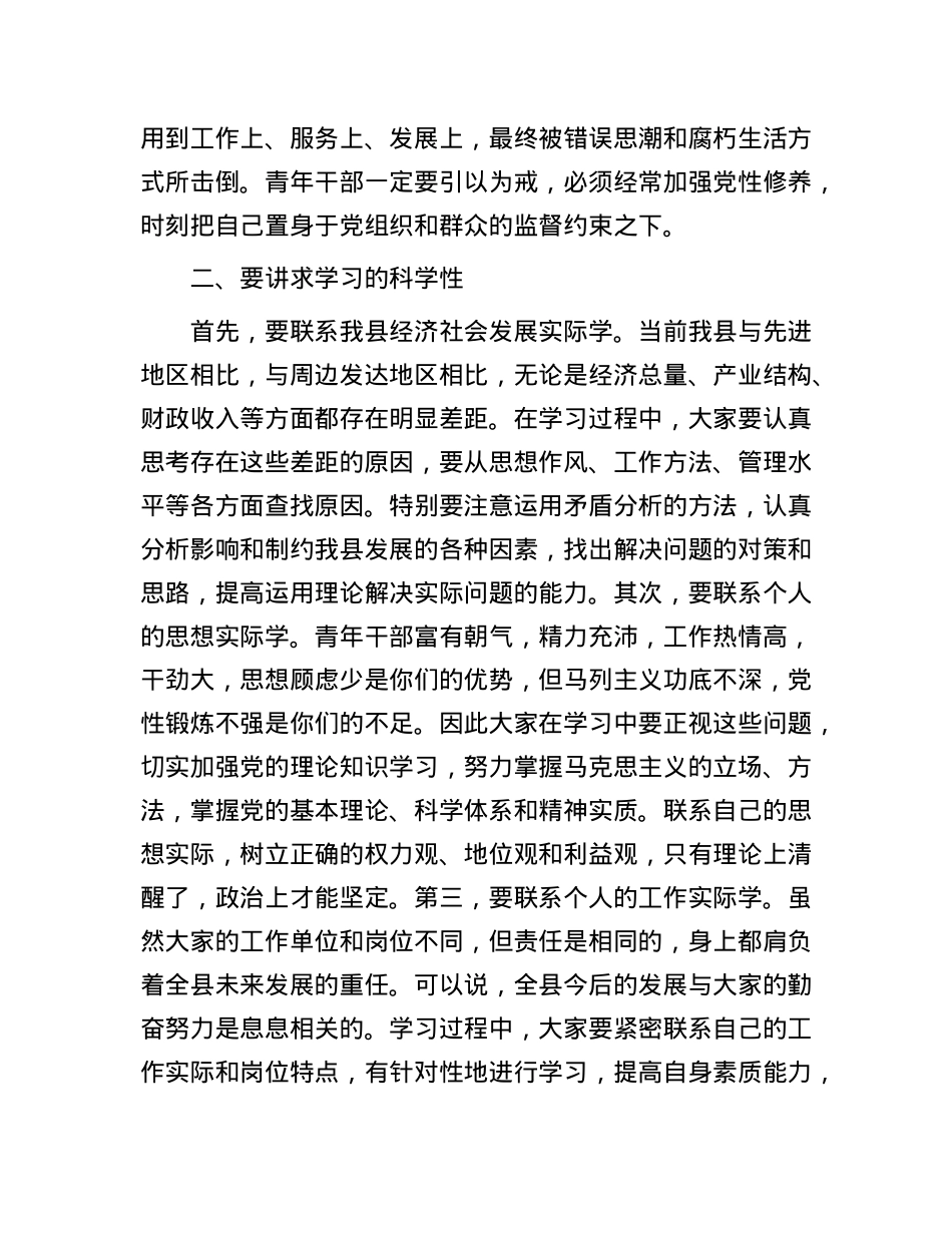 领导在青年干部培训班上的发言稿.docx_第3页