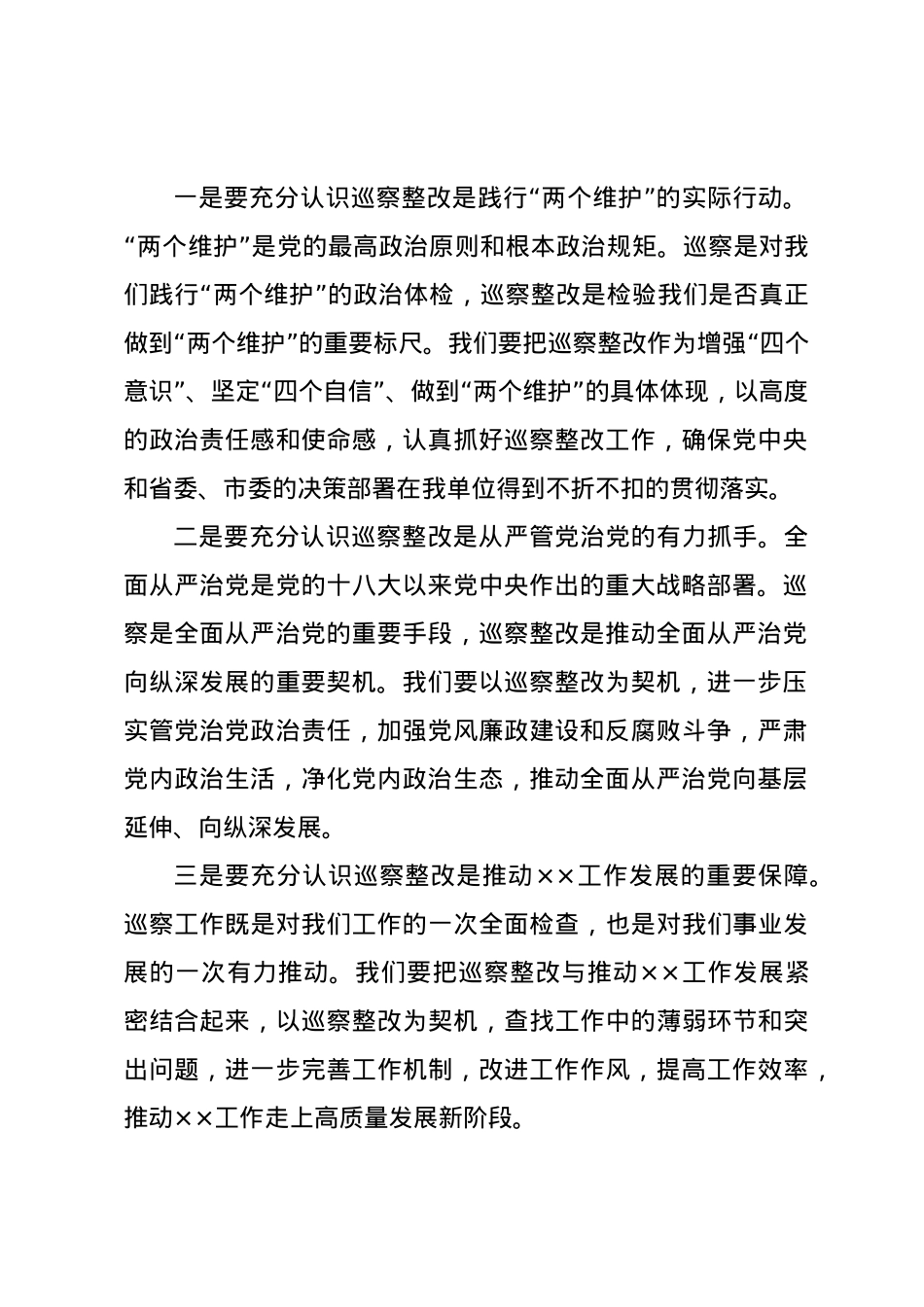 领导在巡察整改专题民主生活会上的主持讲话.docx_第2页