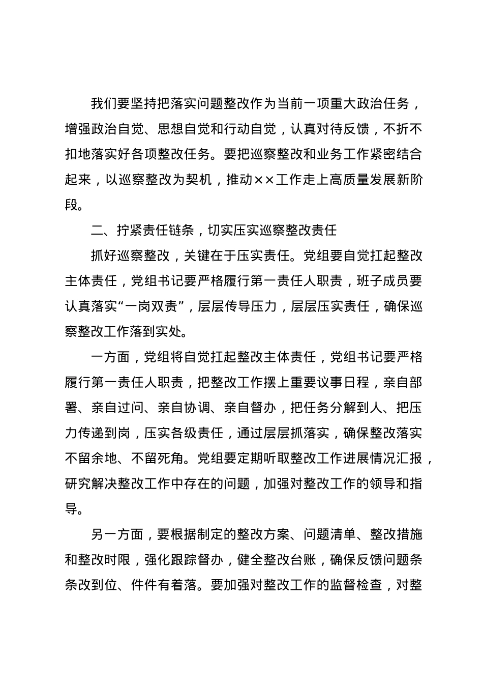 领导在巡察整改专题民主生活会上的主持讲话.docx_第3页