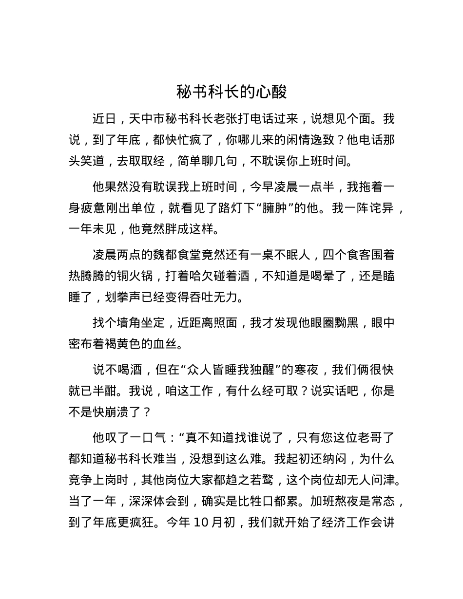 秘书科长的心酸.docx_第1页