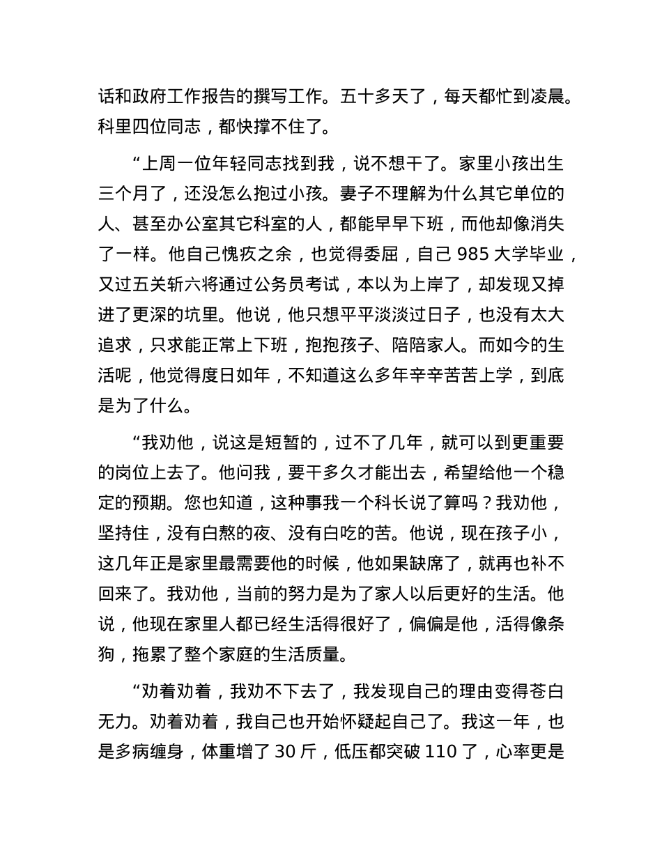 秘书科长的心酸.docx_第2页