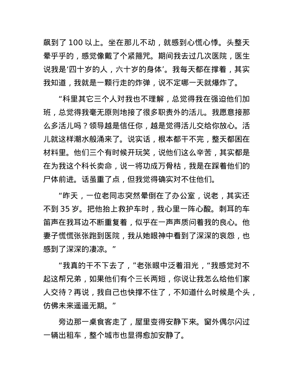 秘书科长的心酸.docx_第3页