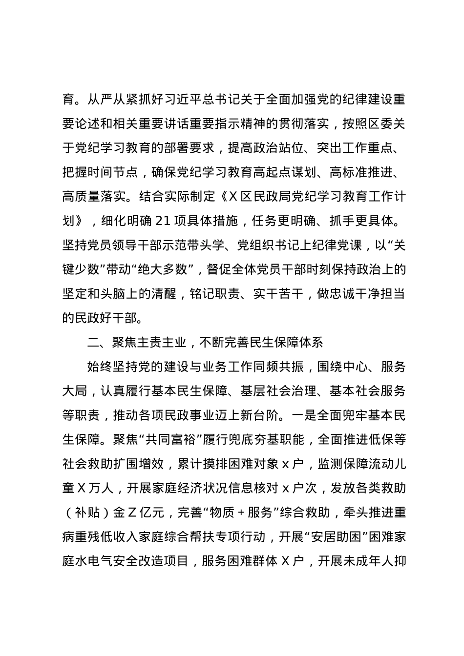 民政局党组书记2024年度抓基层党建述职报告.docx_第2页