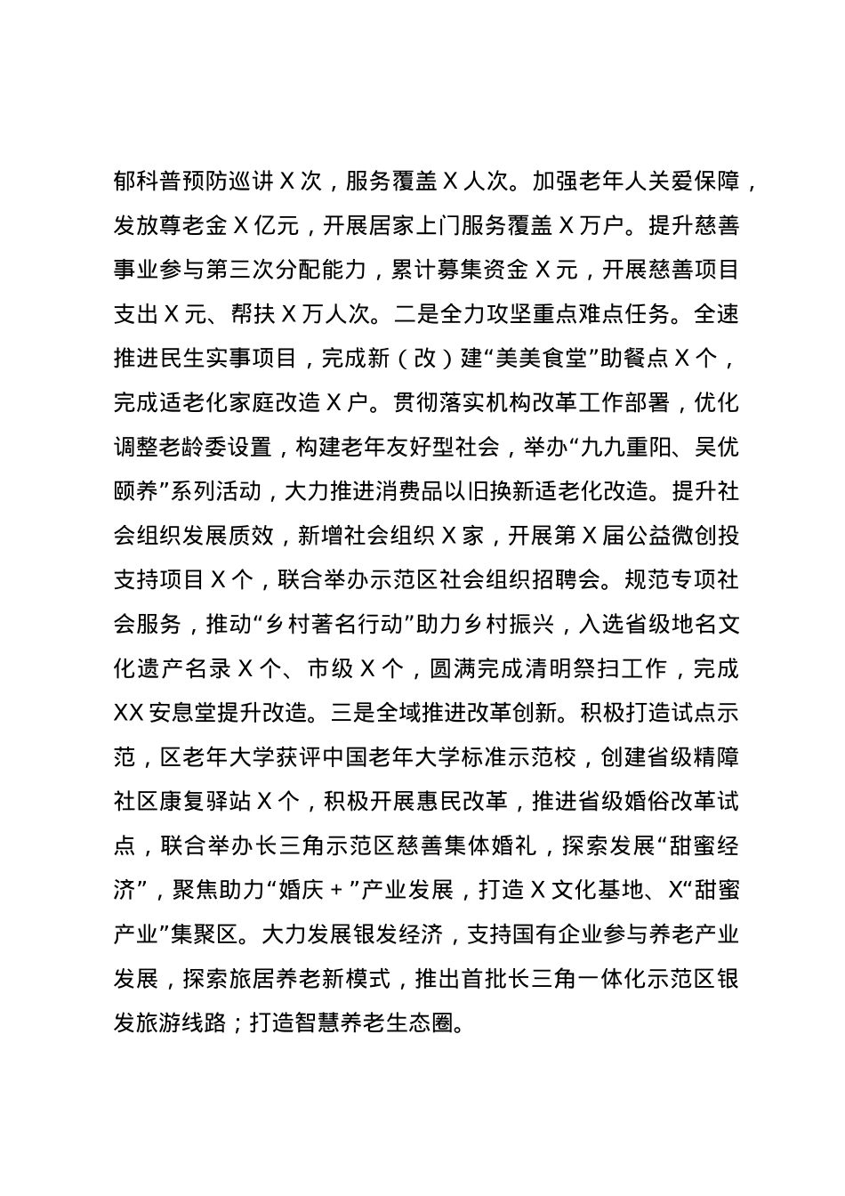 民政局党组书记2024年度抓基层党建述职报告.docx_第3页