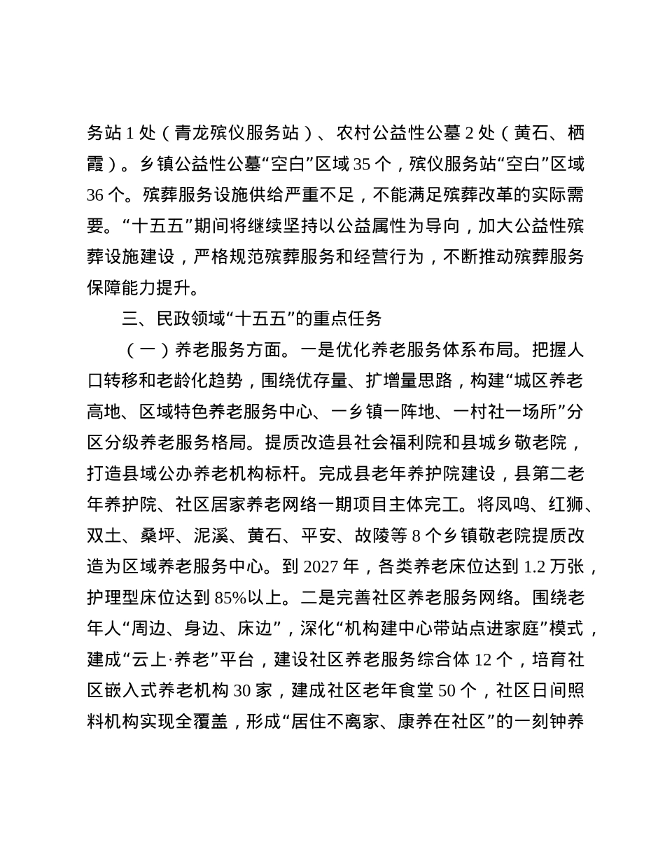 民政局关于 “十五五”规划初步思路的报告.docx_第3页
