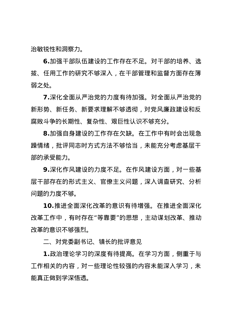 民主生活会、组织生活会查摆问题、批评和自我批评意见汇总（60条）.docx_第2页