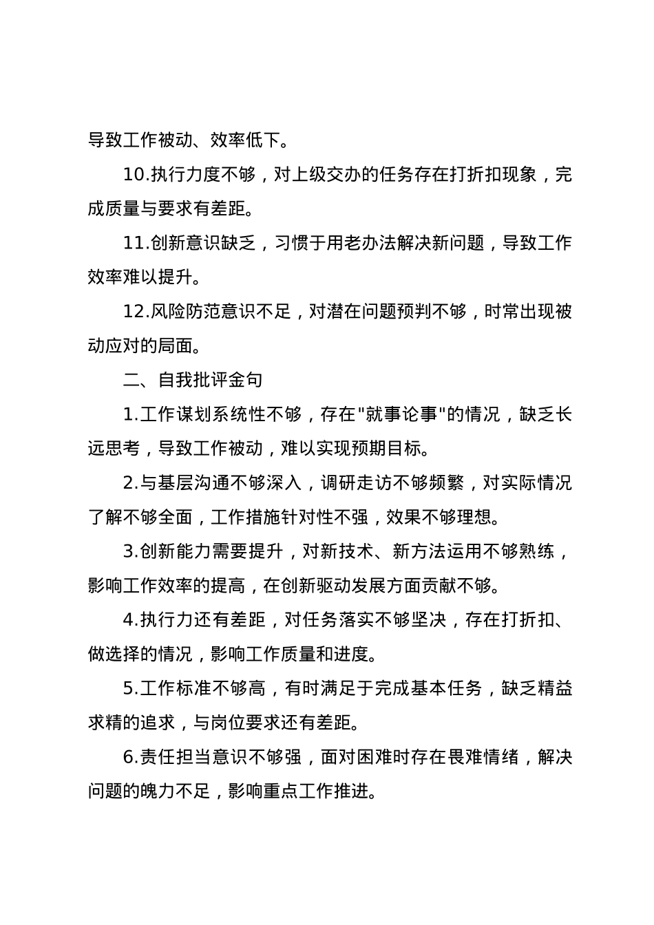 民主生活会、组织生活会批评与自我批评意见35条.docx_第2页