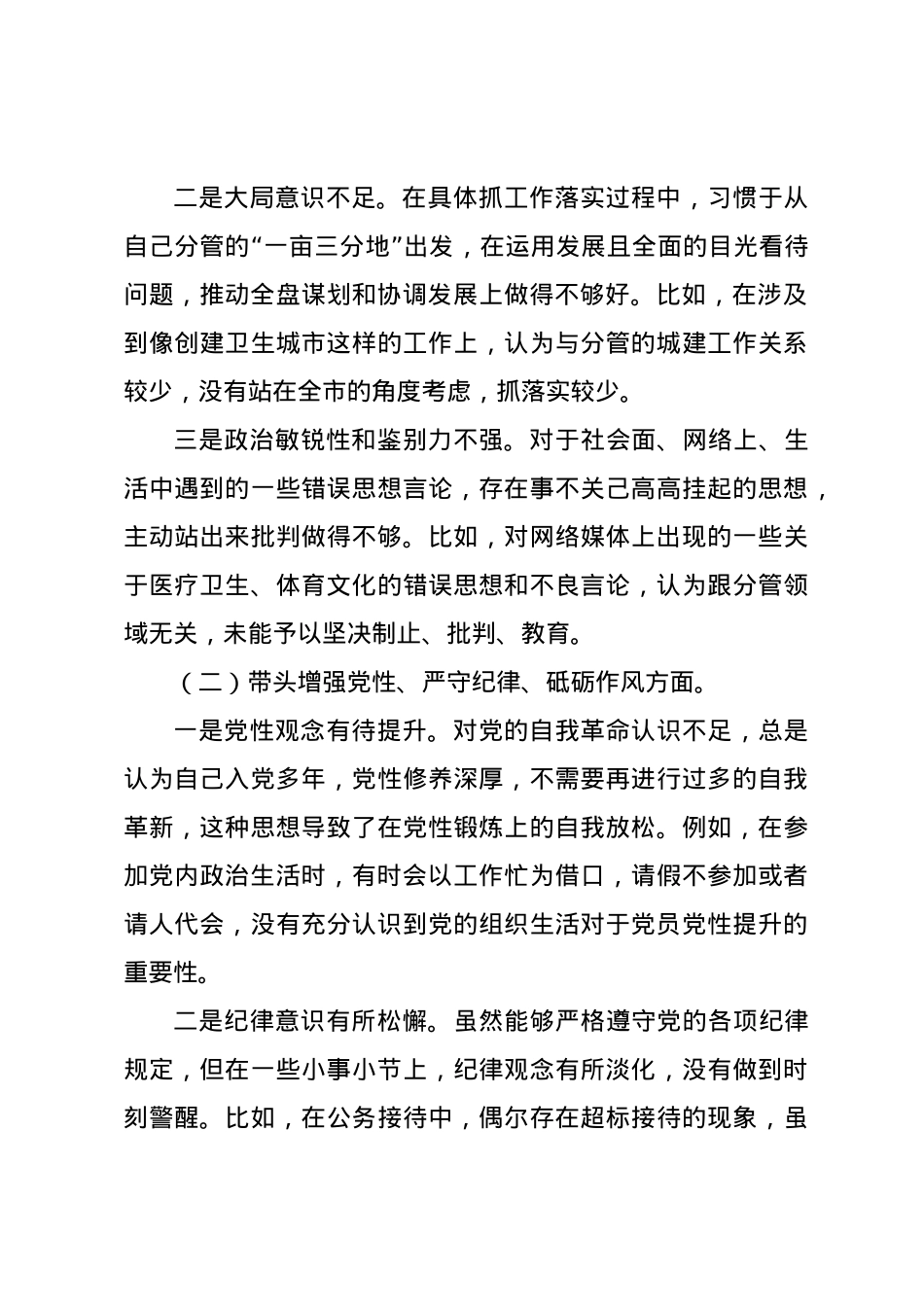 某分管城建工作副市长2024年民主生活会对照检查材料（四个带头）.docx_第2页