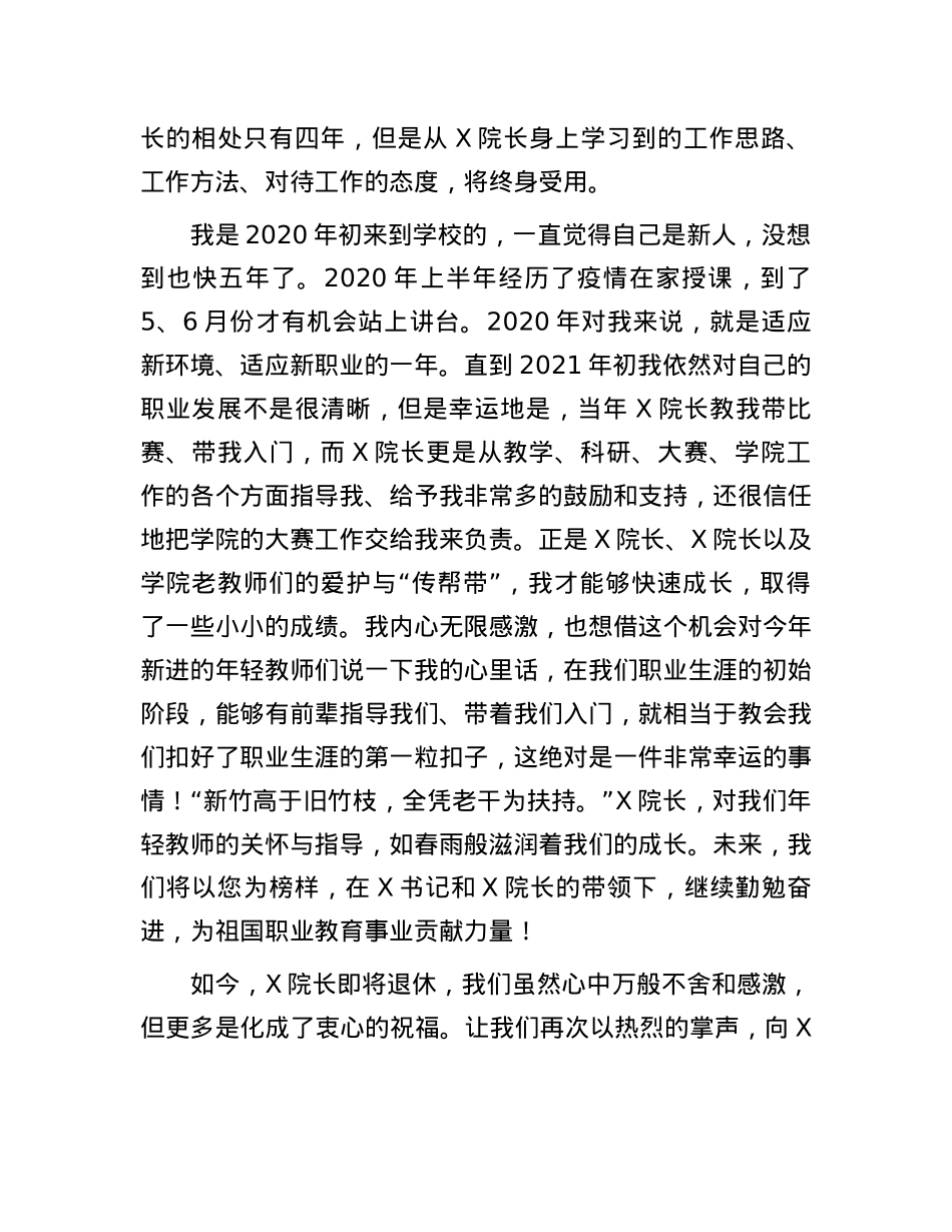 某高校专职教师在退休教职工荣休仪式上的发言.docx_第2页
