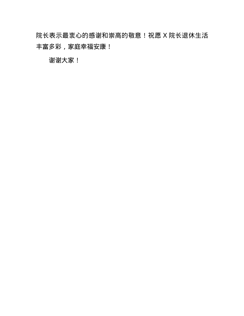 某高校专职教师在退休教职工荣休仪式上的发言.docx_第3页