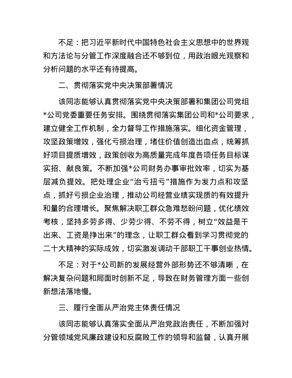 某国企领导2024年ZZ“画像”（2人）.docx_第2页